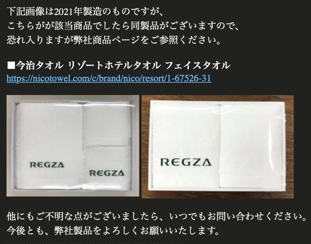 東芝REGZAを買ったら貰った楠橋紋織社製今治タオル